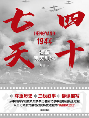 cover image of 四十七天